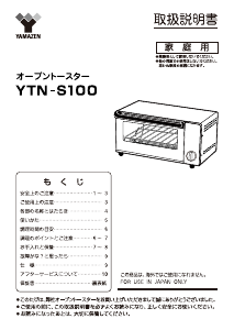 説明書 山善 YTN-S100 オーブン