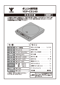 説明書 山善 YEP-CS140 クッキングヒーター