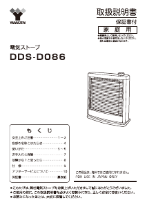 説明書 山善 DDS-D086 ヒーター