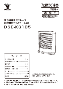 説明書 山善 DSE-KC105 ヒーター