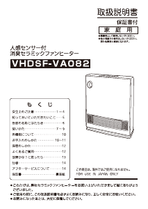 説明書 山善 VHDSF-VA082 ヒーター