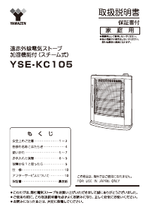 説明書 山善 YSE-KC105 ヒーター