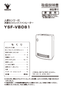 説明書 山善 YSF-VB081 ヒーター
