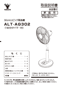 説明書 山善 ALT-AG302 扇風機