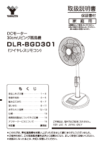説明書 山善 DLR-BGD301 扇風機