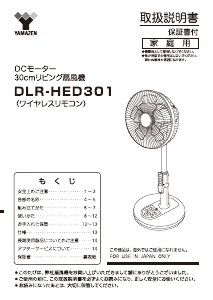 説明書 山善 DLR-HED301 扇風機