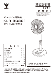 説明書 山善 KLR-BG301 扇風機
