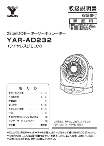 説明書 山善 YAR-AD232 扇風機