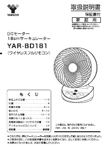 説明書 山善 YAR-BD181 扇風機