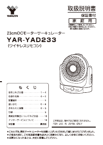 説明書 山善 YAR-YAD233 扇風機