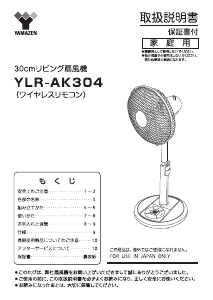 説明書 山善 YLR-AK304 扇風機