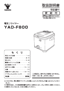 説明書 山善 YAD-F800 ディープフライヤー