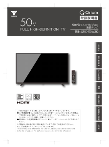 説明書 キュリオム QRC-50W2K LEDテレビ