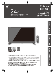 説明書 キュリオム QRT-24W2K LEDテレビ