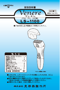 説明書 イズミ LS-1100 シェーバー