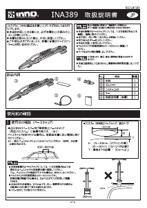 説明書 イノー INA389 自転車キャリア