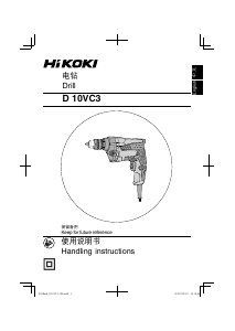 Manual Hikoki D 10VC3 Impact Drill