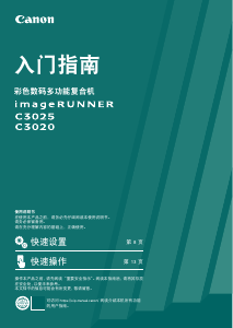 说明书 佳能 imageRUNNER C3020 多功能打印机