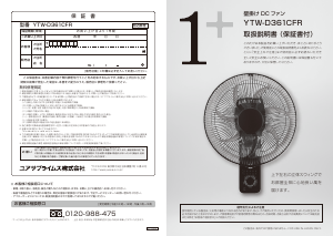 説明書 1プラス YTW-D361CFR 扇風機