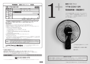 説明書 1プラス YTW-D361SR 扇風機