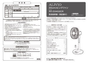 説明書 アリビオ AK-D3402CR 扇風機