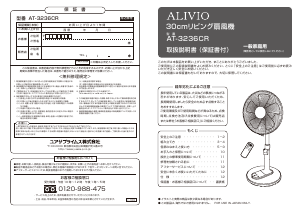 説明書 アリビオ AT-3236CR 扇風機