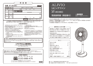 説明書 アリビオ AT-3036C 扇風機