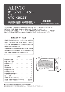 説明書 アリビオ ATO-K902T オーブン