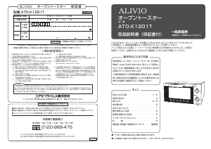説明書 アリビオ ATO-K1201T オーブン