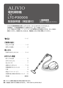 説明書 アリビオ LTC-P3000S 掃除機