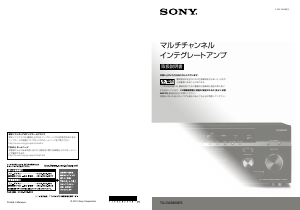 説明書 ソニー TA-DA5800ES 増幅器