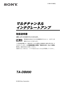 説明書 ソニー TA-DB890 増幅器