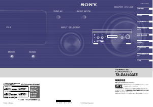 説明書 ソニー TA-DA3400ES 増幅器