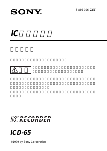 説明書 ソニー ICD-65 オーディオレコーダー