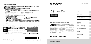 説明書 ソニー ICD-SX813 オーディオレコーダー