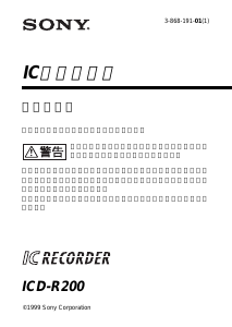 説明書 ソニー ICD-R200 オーディオレコーダー
