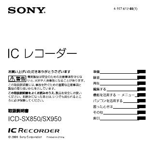 説明書 ソニー ICD-SX950 オーディオレコーダー
