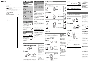 説明書 ソニー ICD-B8 オーディオレコーダー