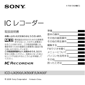 説明書 ソニー ICD-UX400F オーディオレコーダー