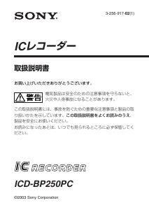 説明書 ソニー ICD-BP250PC オーディオレコーダー