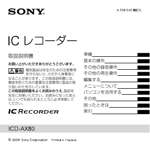 説明書 ソニー ICD-AX80 オーディオレコーダー