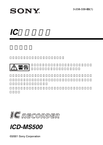 説明書 ソニー ICD-MS500 オーディオレコーダー