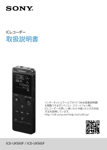 説明書 ソニー ICD-UX565F オーディオレコーダー