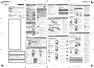 説明書 ソニー ICD-P30 オーディオレコーダー