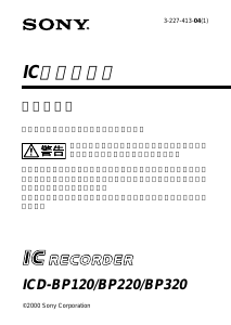 説明書 ソニー ICD-BP220 オーディオレコーダー