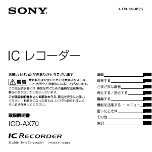 説明書 ソニー ICD-AX70 オーディオレコーダー