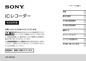 説明書 ソニー ICD-BX332 オーディオレコーダー