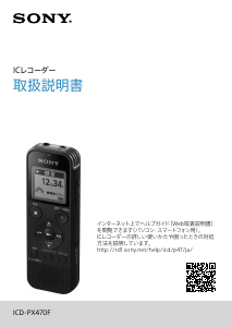 説明書 ソニー ICD-PX470F オーディオレコーダー