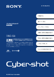説明書 ソニー Cyber-shot DSC-G3 デジタルカメラ