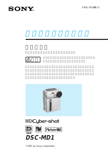 説明書 ソニー Cyber-shot DSC-MD1 デジタルカメラ